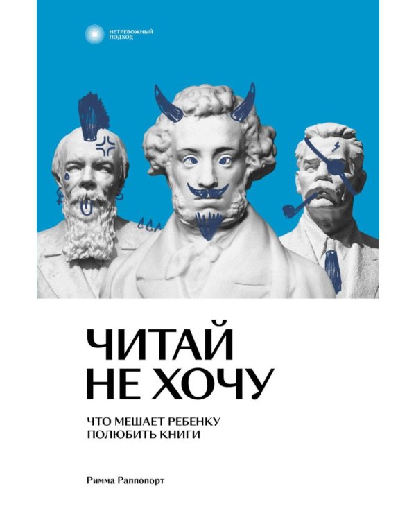 Читай не хочу. Что мешает ребенку полюбить книги