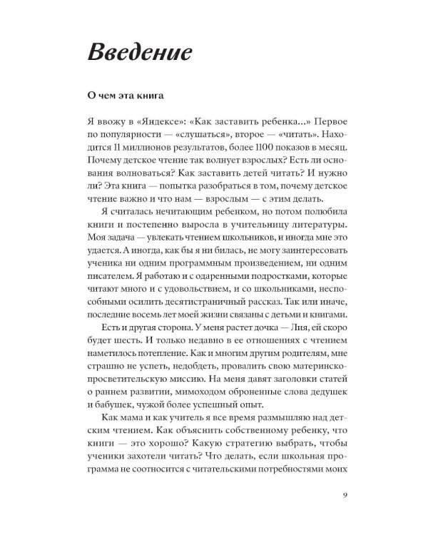 Читай не хочу. Что мешает ребенку полюбить книги