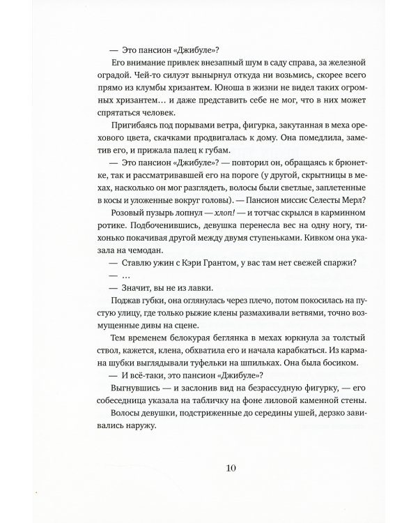 Мечтатели Бродвея. Т.1: Ужин с Кэри Грантом: роман