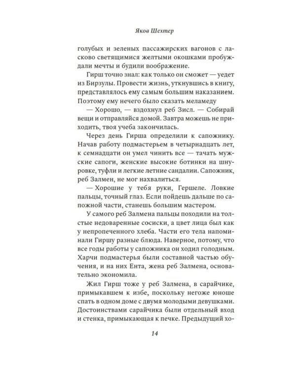 Царь, царевич, сапожник, бунтарь