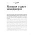 ОРГАНИЗАЦИОННОЕ СТРОИТЕЛЬСТВО: Бизнес не как обычно; Точки кипения; Викиномика; Результаты (комплект из 4-х книг)