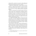 Нефть и мир. Кн. 1: "Семь сестер" - дом, который построил Джон