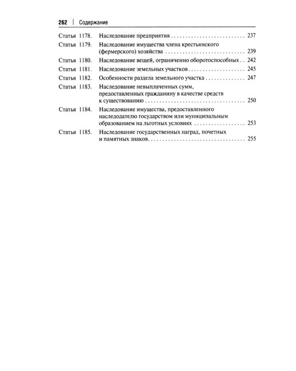 Научно-практический комментарий к законодательству о наследовании (постатейный)