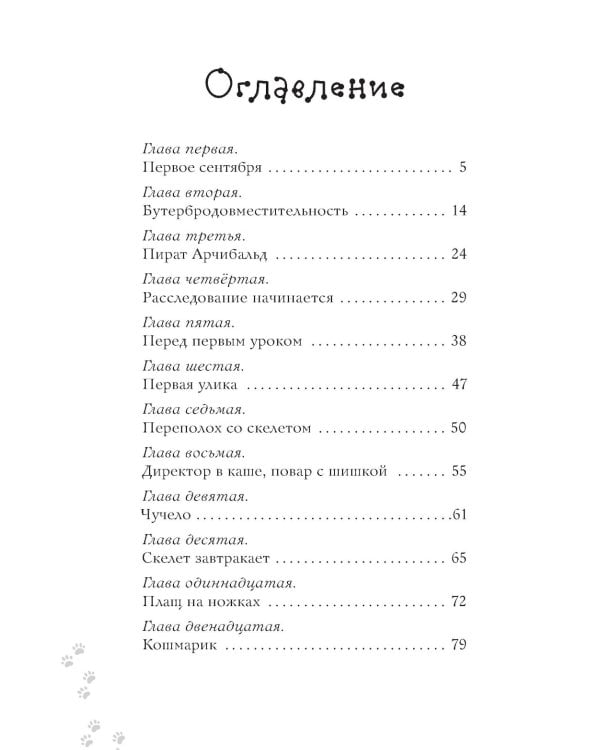 Школьный бутерброд кота Страуса