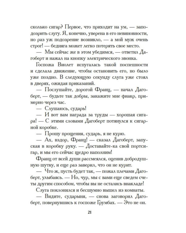 Большая махинация