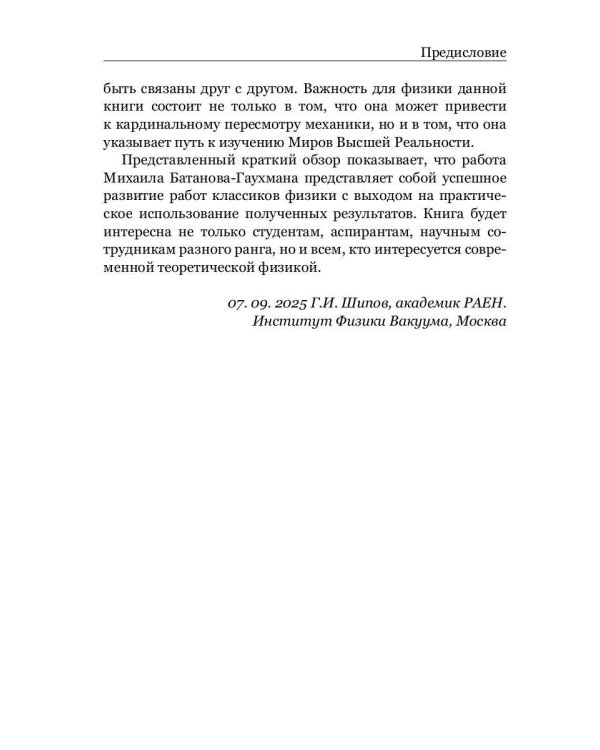 Геометризированная физика вакуума на основе Алгебры сигнатур. Т. 1: сборник