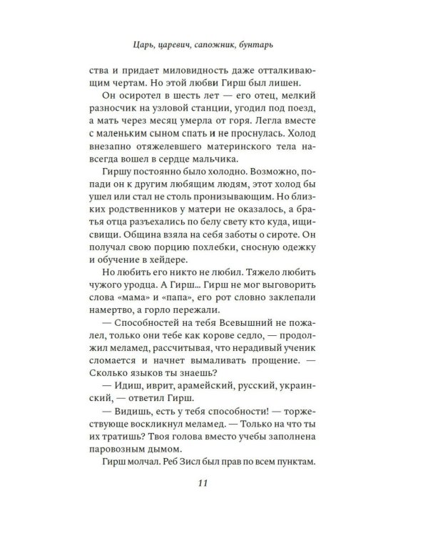 Царь, царевич, сапожник, бунтарь