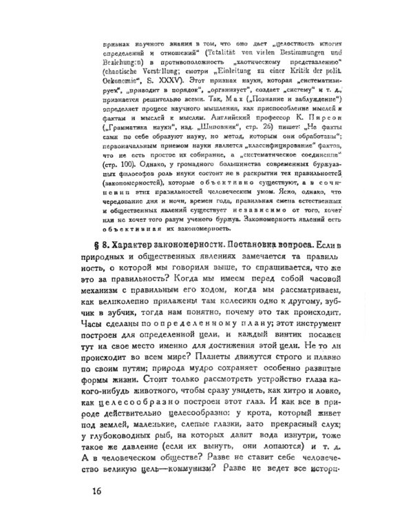 Теория исторического материализма: Популярный учебник марксистской социологии. С приложением статьи «К постановке проблем теории историч.материализма"
