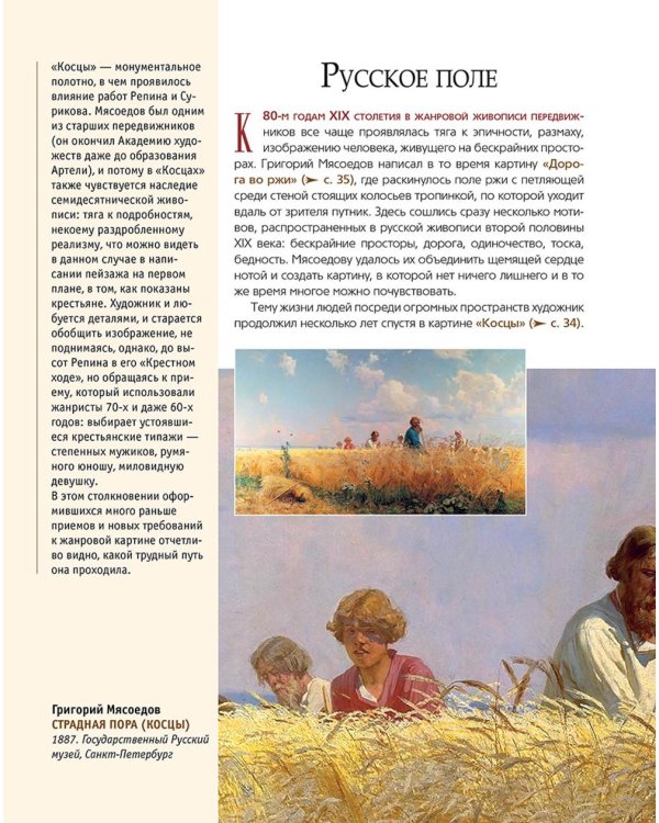 Русские художники-передвижники