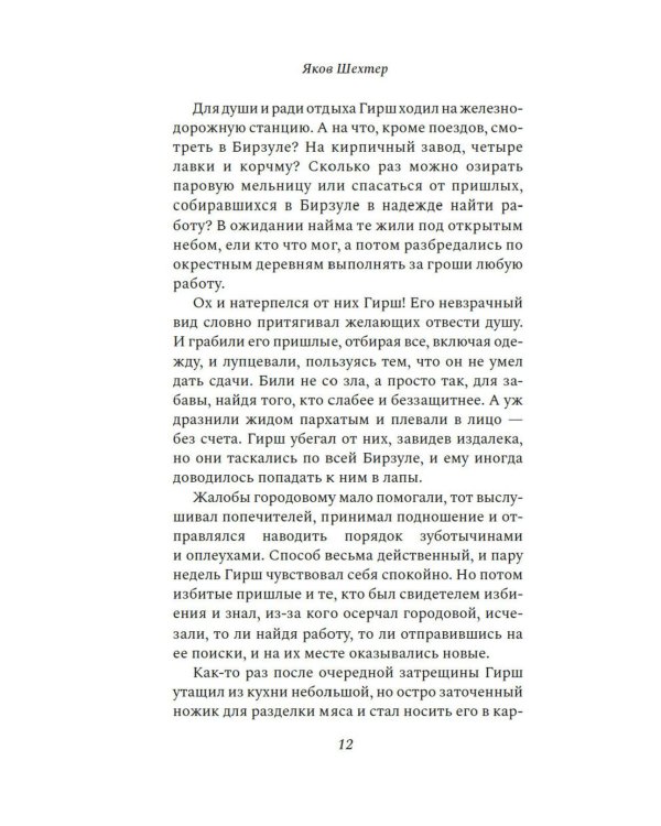 Царь, царевич, сапожник, бунтарь