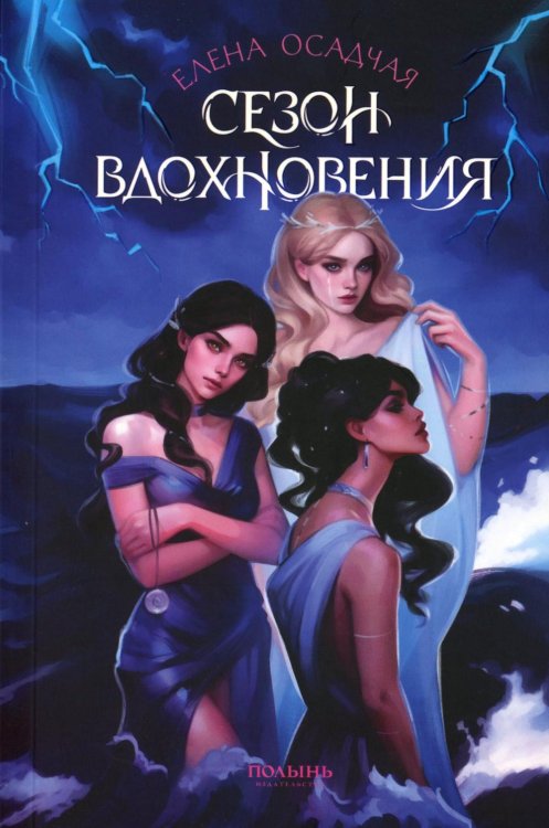 Сезон вдохновения Сезон вдохновения