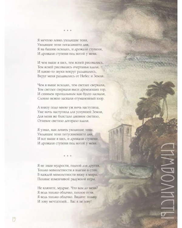 Серебряный век. Избранная лирика