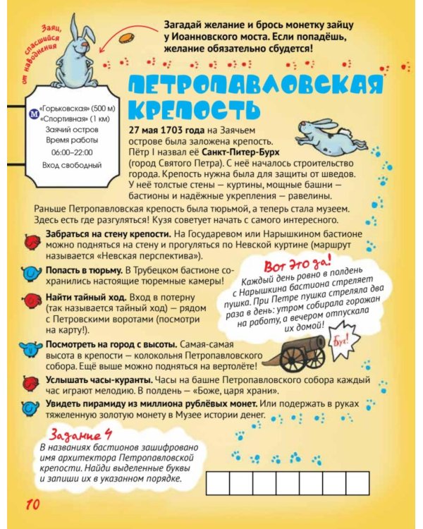 Прогулки по детскому Петербургу. Путешествие-игра