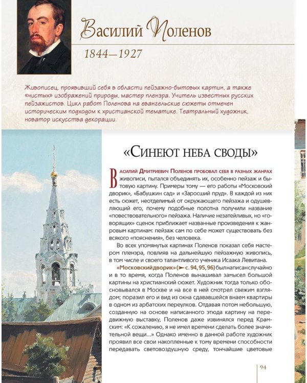 Русские художники-передвижники