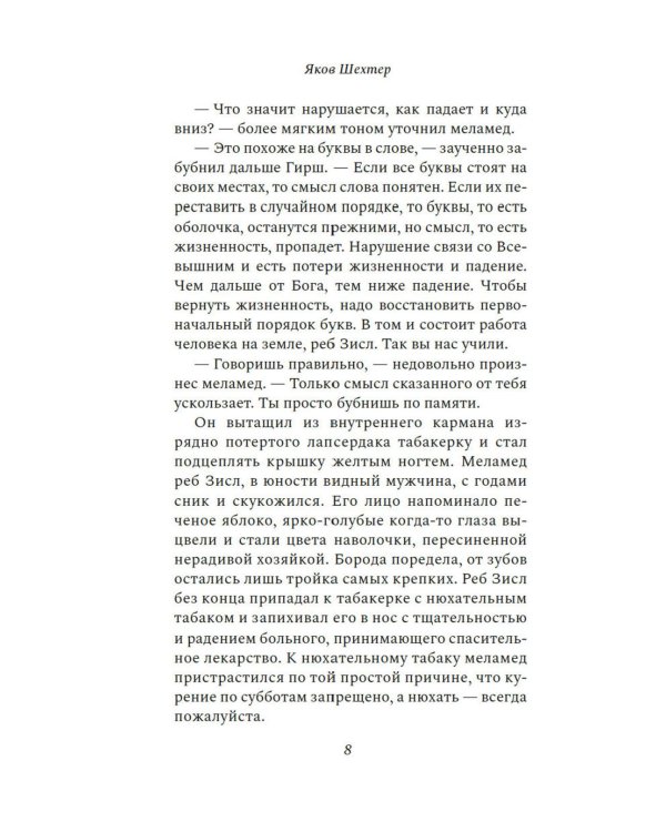 Царь, царевич, сапожник, бунтарь