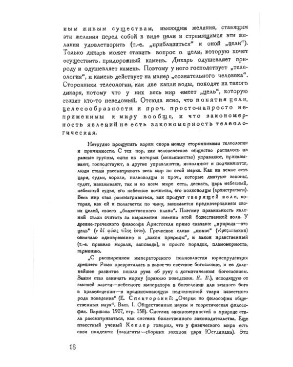 Теория исторического материализма: Популярный учебник марксистской социологии. С приложением статьи «К постановке проблем теории историч.материализма"