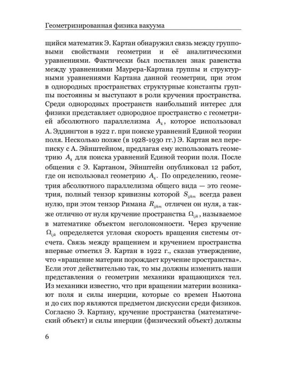 Геометризированная физика вакуума на основе Алгебры сигнатур. Т. 1: сборник