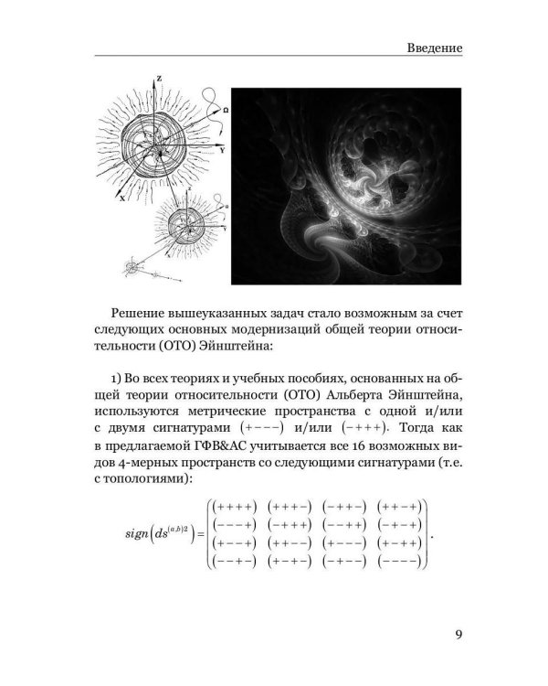 Геометризированная физика вакуума на основе Алгебры сигнатур. Т. 1: сборник