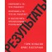 ОРГАНИЗАЦИОННОЕ СТРОИТЕЛЬСТВО: Бизнес не как обычно; Точки кипения; Викиномика; Результаты (комплект из 4-х книг)