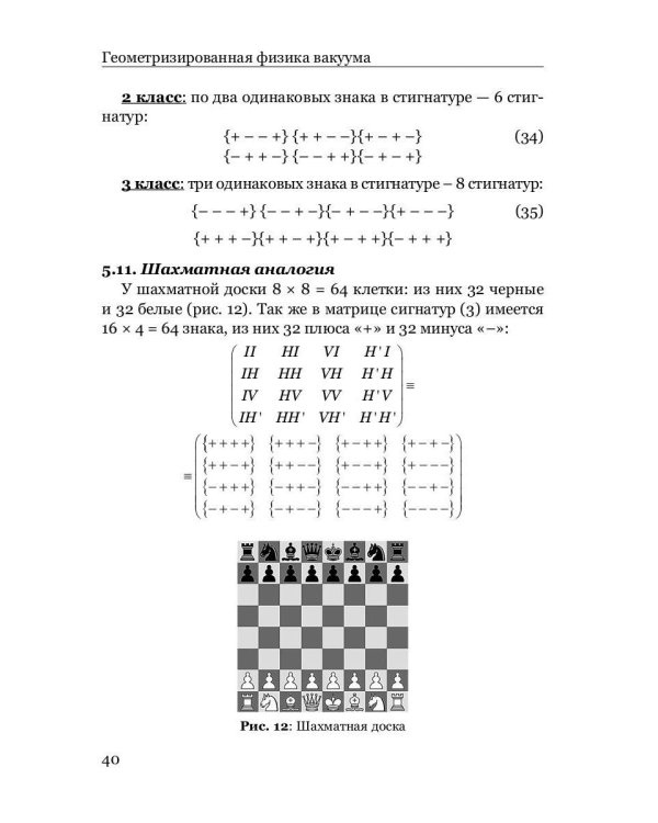 Геометризированная физика вакуума на основе Алгебры сигнатур. Т. 1: сборник