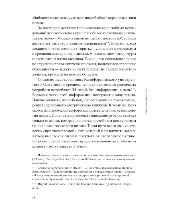 Читай не хочу. Что мешает ребенку полюбить книги