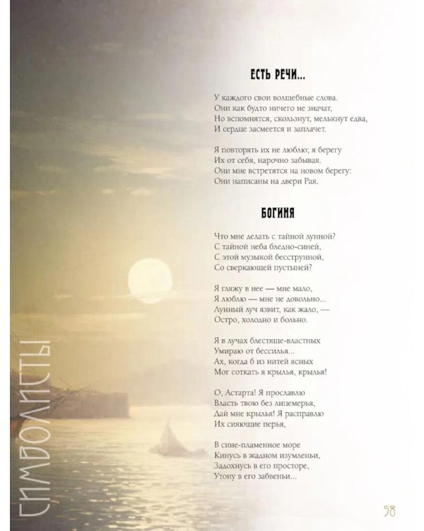 Серебряный век. Избранная лирика