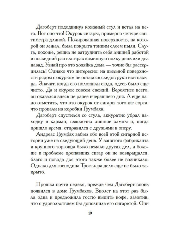 Большая махинация