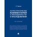 Научно-практический комментарий к законодательству о наследовании (постатейный)