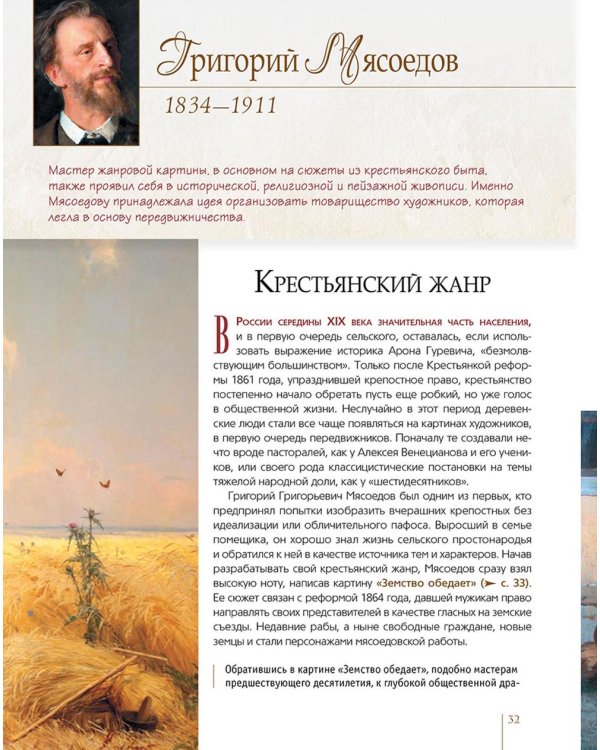 Русские художники-передвижники