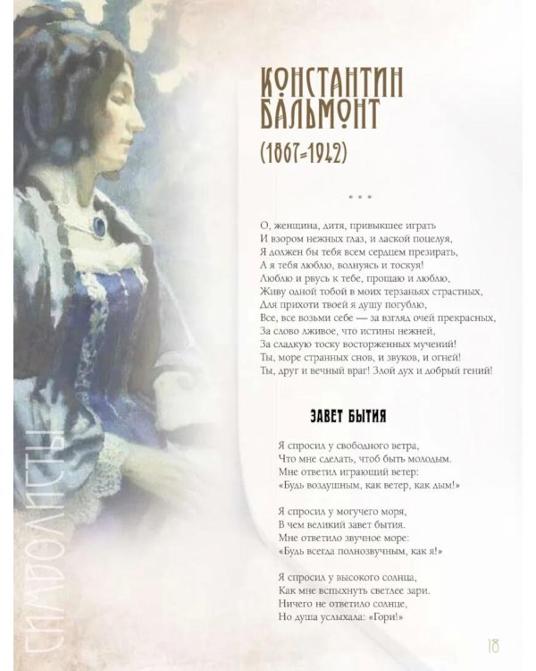 Серебряный век. Избранная лирика