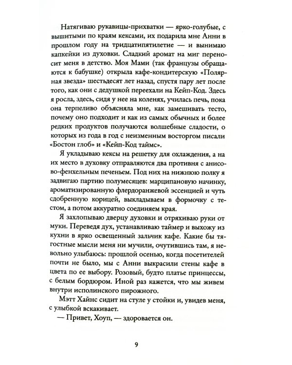 Забвение пахнет корицей