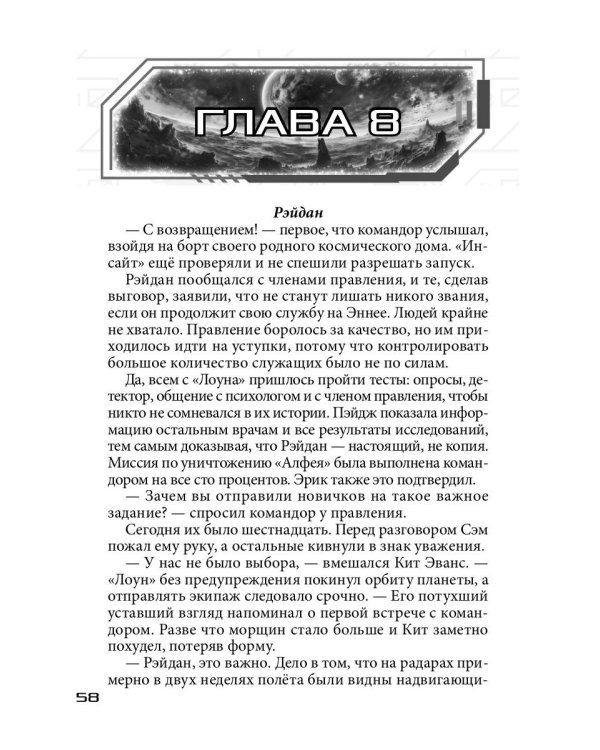 Бесстрашный среди звезд: во мраке