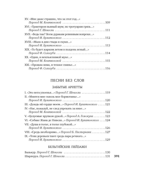 Когда-то и недавно: стихотворения