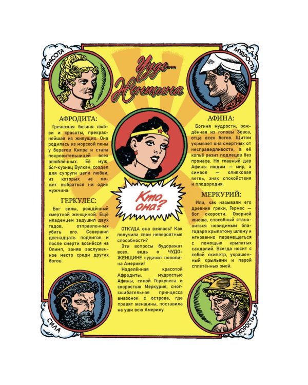 Дополнительное изображение книги «Чудо-женщина" № 1»