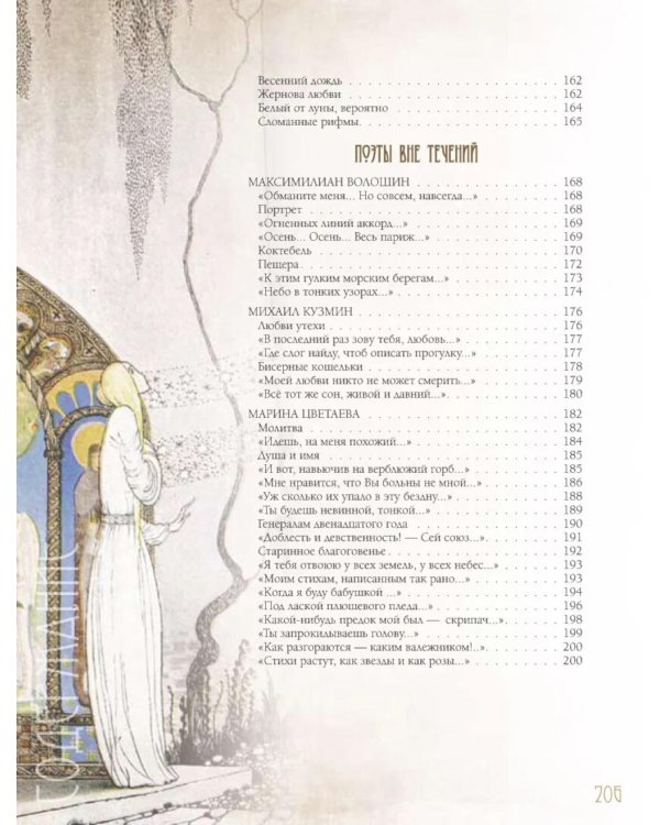 Серебряный век. Избранная лирика