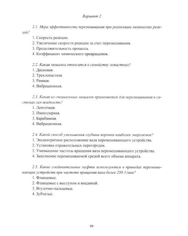 Современные конструкции технологических машин и аппаратов: Учебное пособие