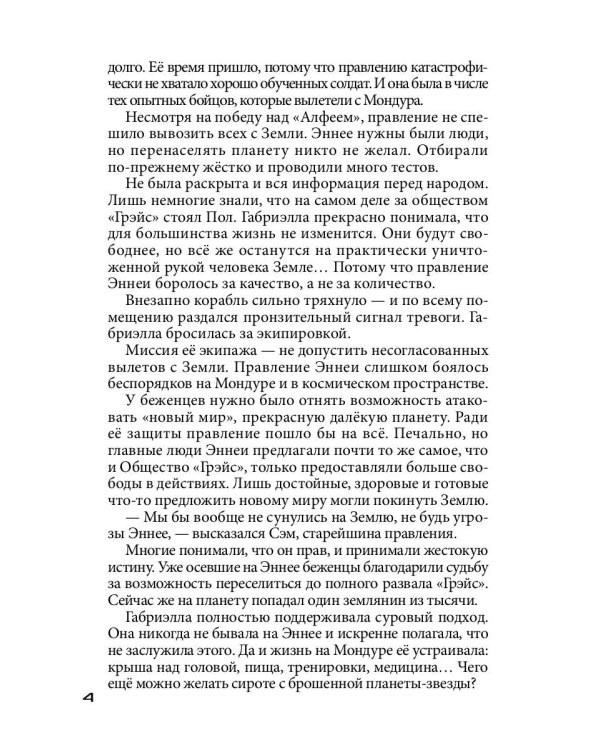 Бесстрашный среди звезд: во мраке