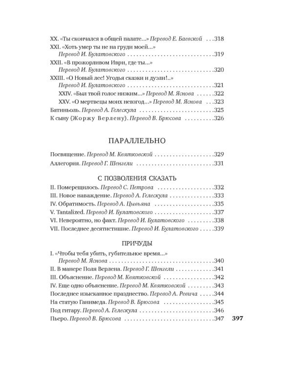 Когда-то и недавно: стихотворения