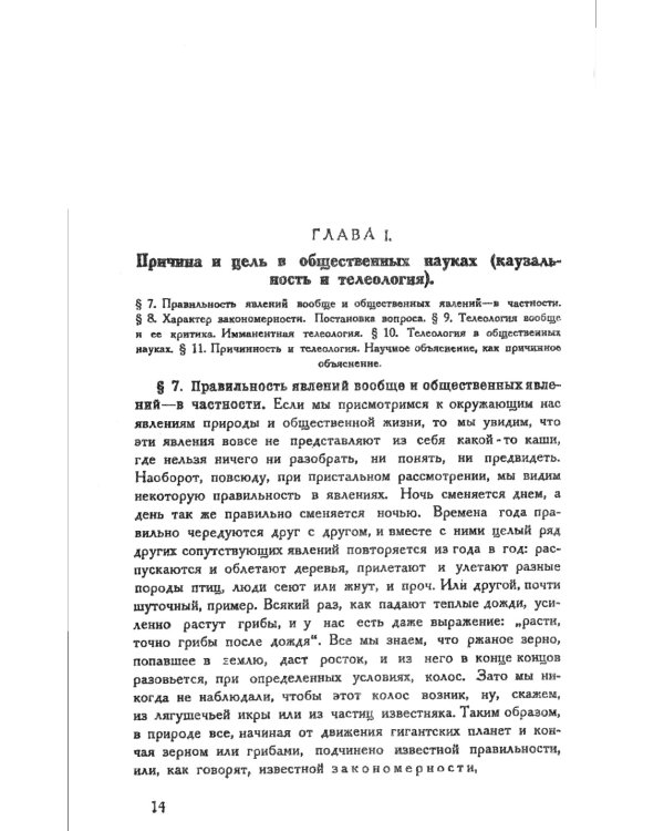 Теория исторического материализма: Популярный учебник марксистской социологии. С приложением статьи «К постановке проблем теории историч.материализма"