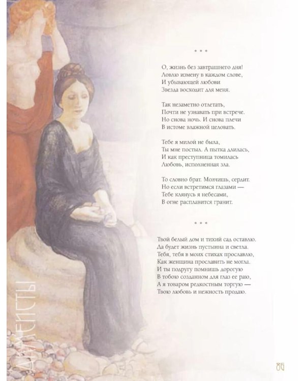 Серебряный век. Избранная лирика