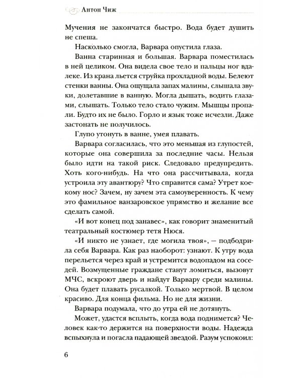 Не верь зеркалам