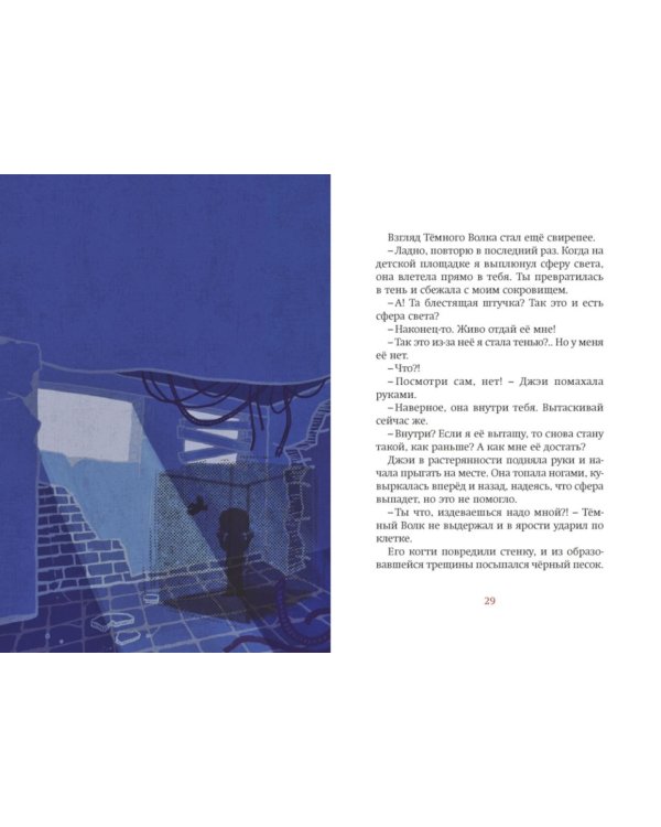 Дополнительное изображение книги «Магазин теней «Лунный свет». Кн. 5: Месть Темного Волка»