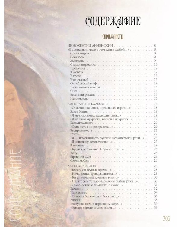 Серебряный век. Избранная лирика