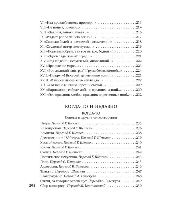 Когда-то и недавно: стихотворения