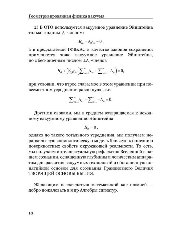 Геометризированная физика вакуума на основе Алгебры сигнатур. Т. 1: сборник