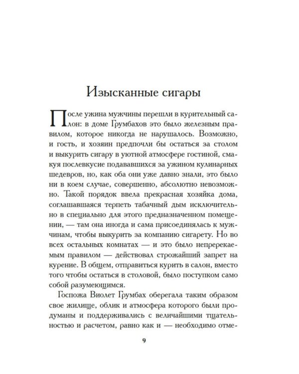 Большая махинация