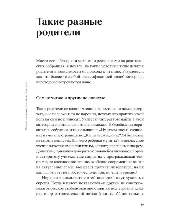 Читай не хочу. Что мешает ребенку полюбить книги
