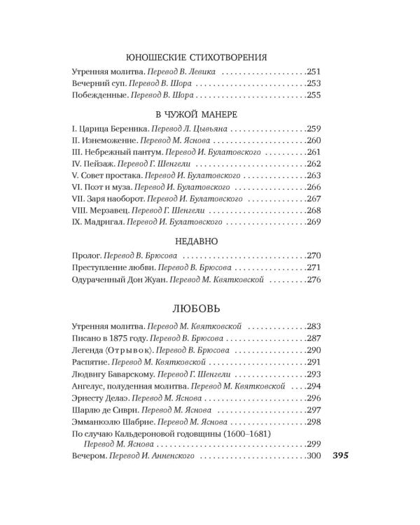 Когда-то и недавно: стихотворения