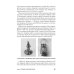 Нефть и мир. Кн. 1: "Семь сестер" - дом, который построил Джон