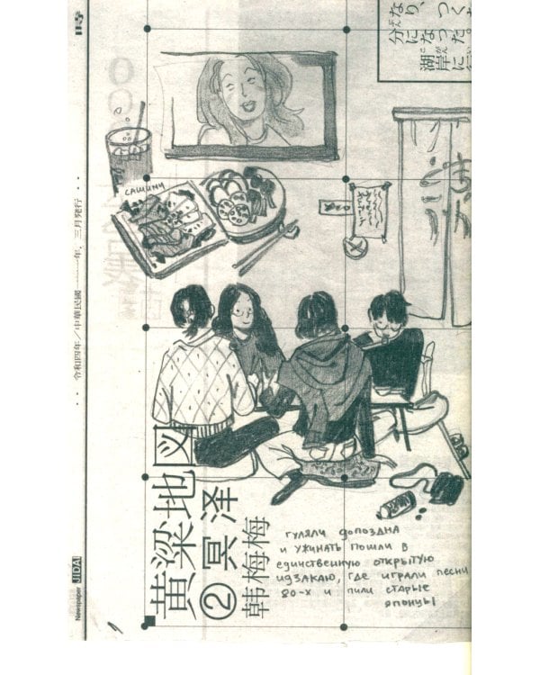 Антейку «Travel sketchbook: ЯПОНИЯ»